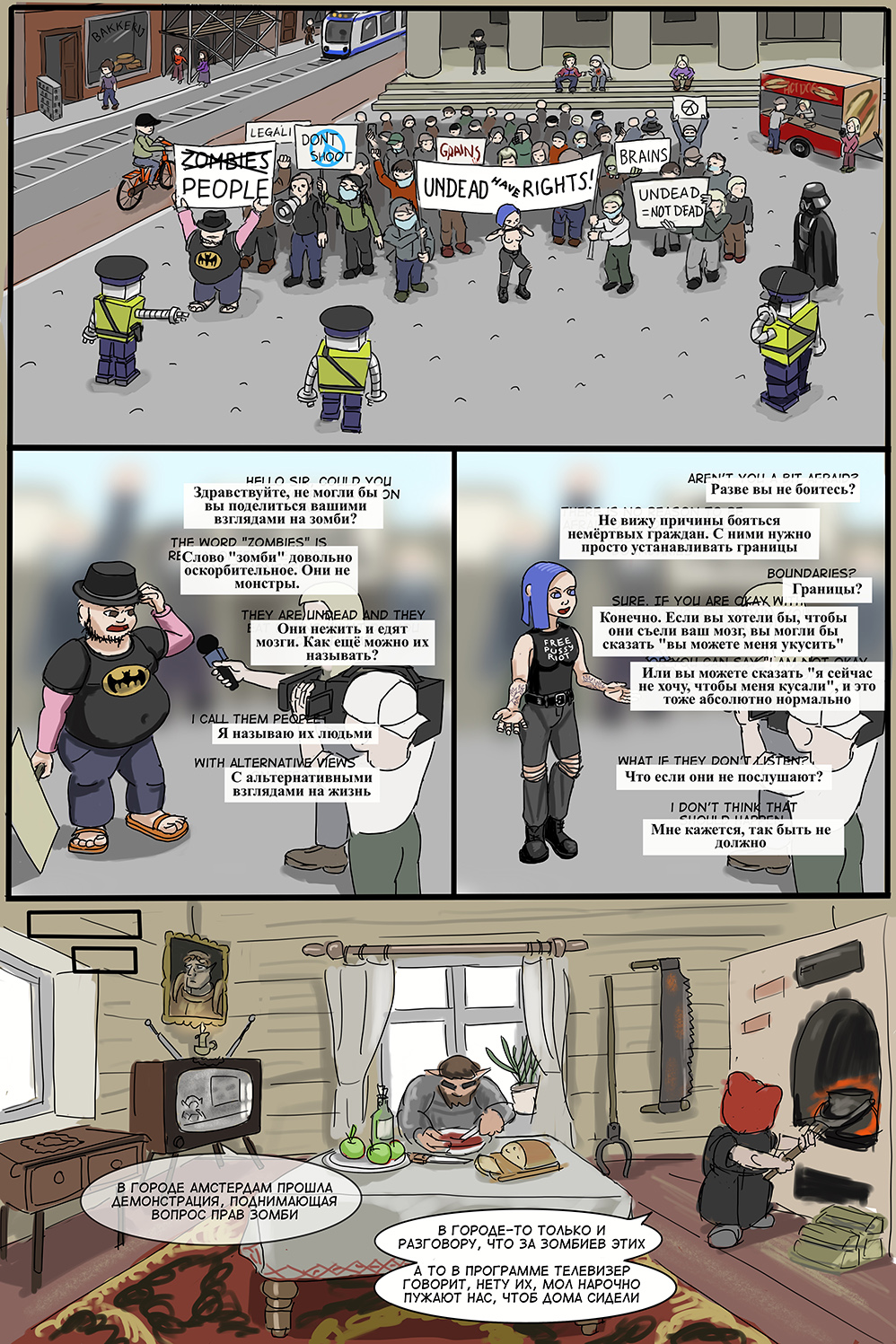 Комикс Мир роботов: выпуск №143