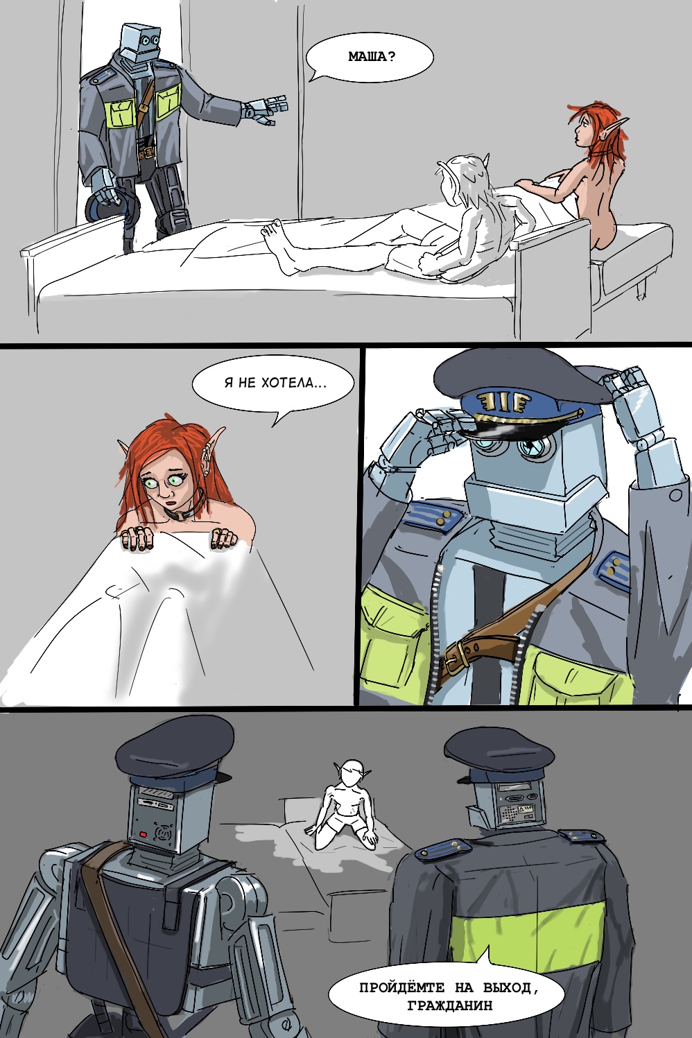 Комикс Мир роботов: выпуск №186