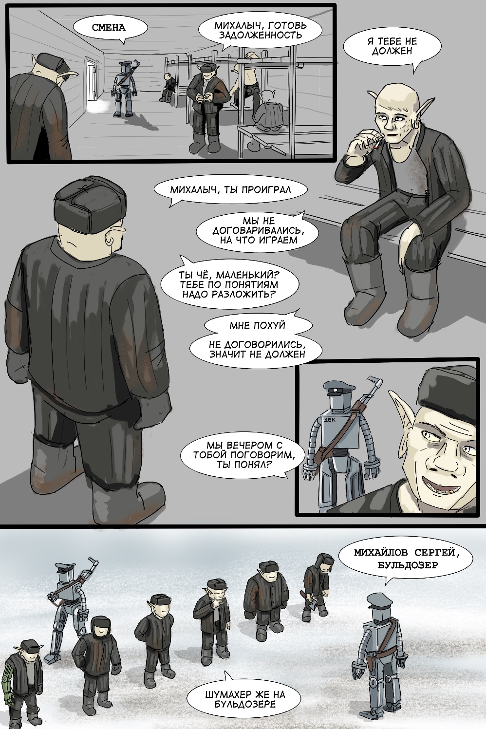 Комикс Мир роботов: выпуск №189