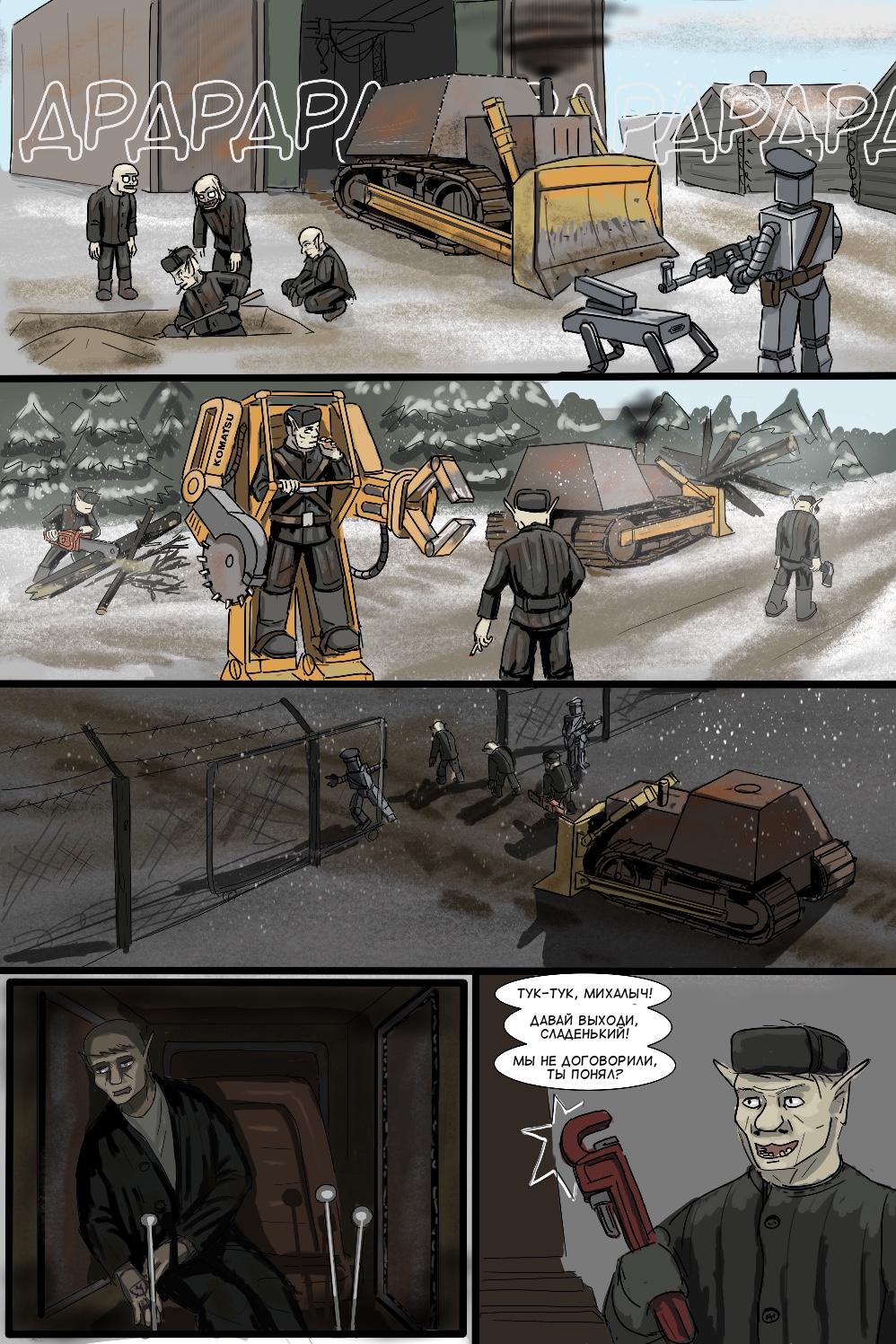 Комикс Мир роботов: выпуск №192