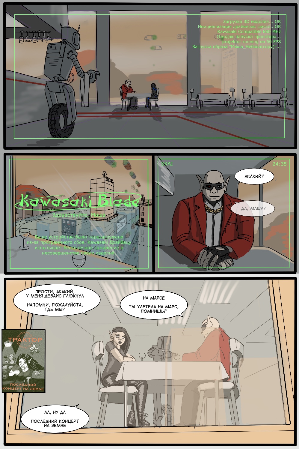 Комикс Мир роботов: выпуск №228