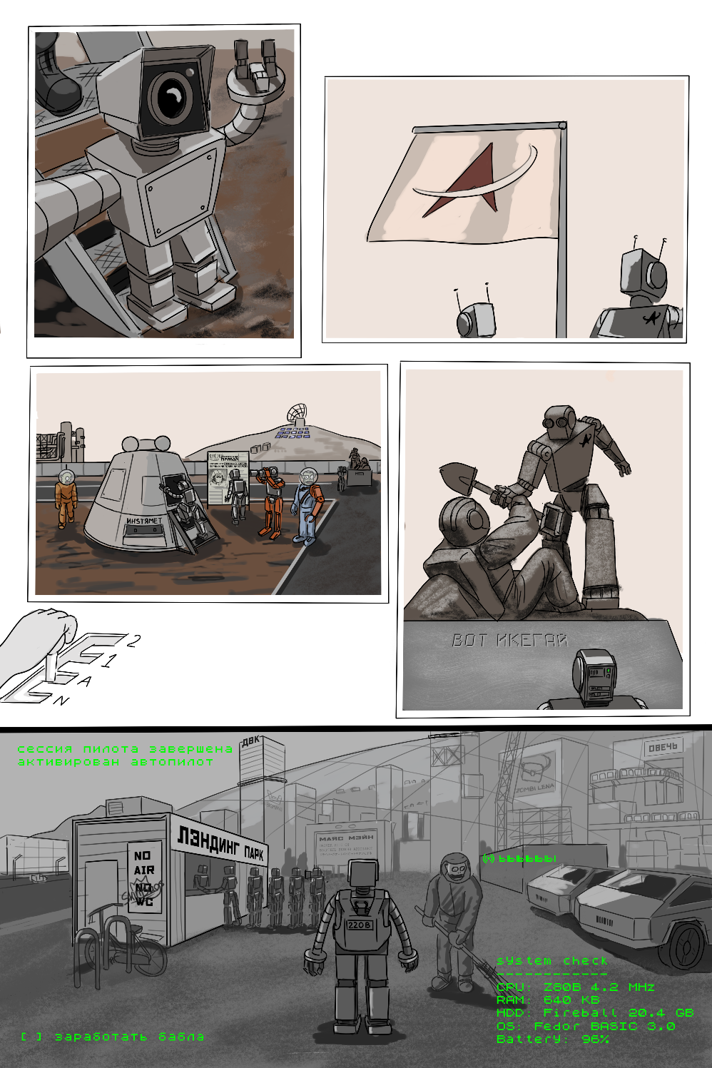 Комикс Мир роботов: выпуск №238