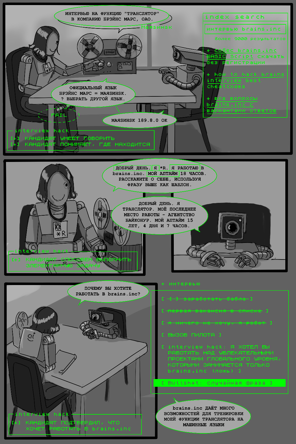Комикс Мир роботов: выпуск №244