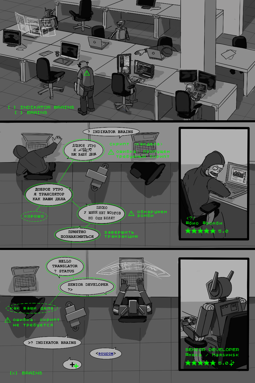 Комикс Мир роботов: выпуск №251
