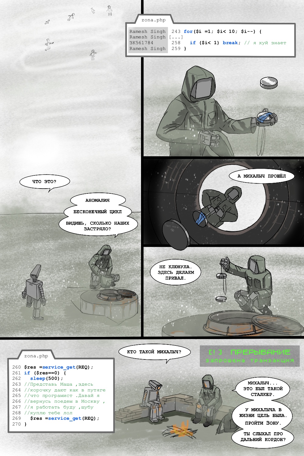 Комикс Мир роботов: выпуск №262