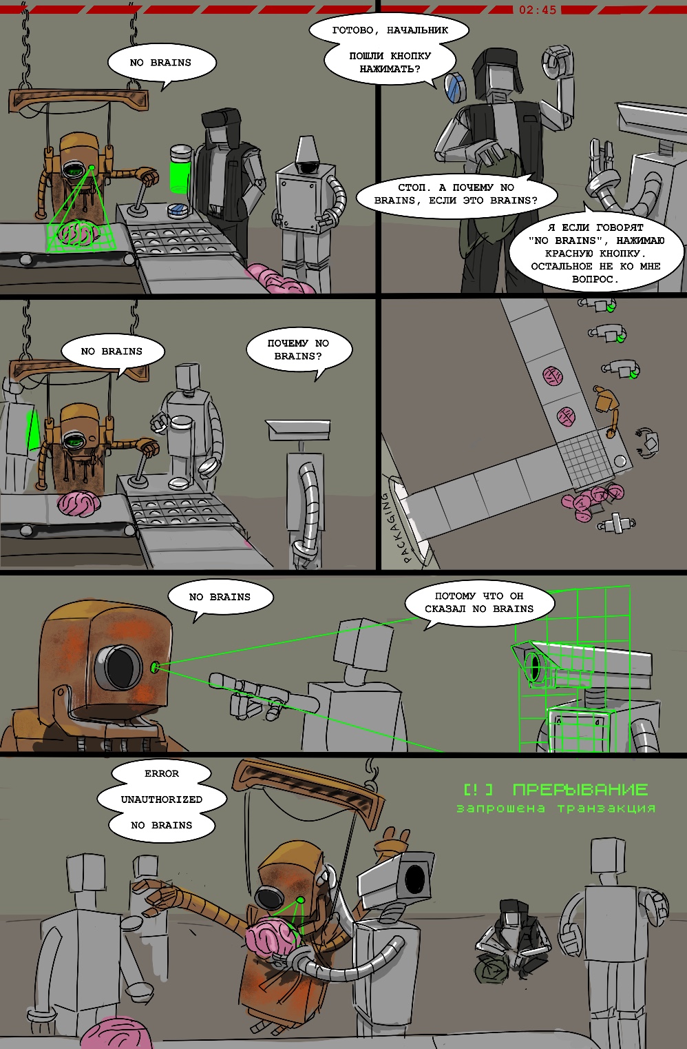Комикс Мир роботов: выпуск №275