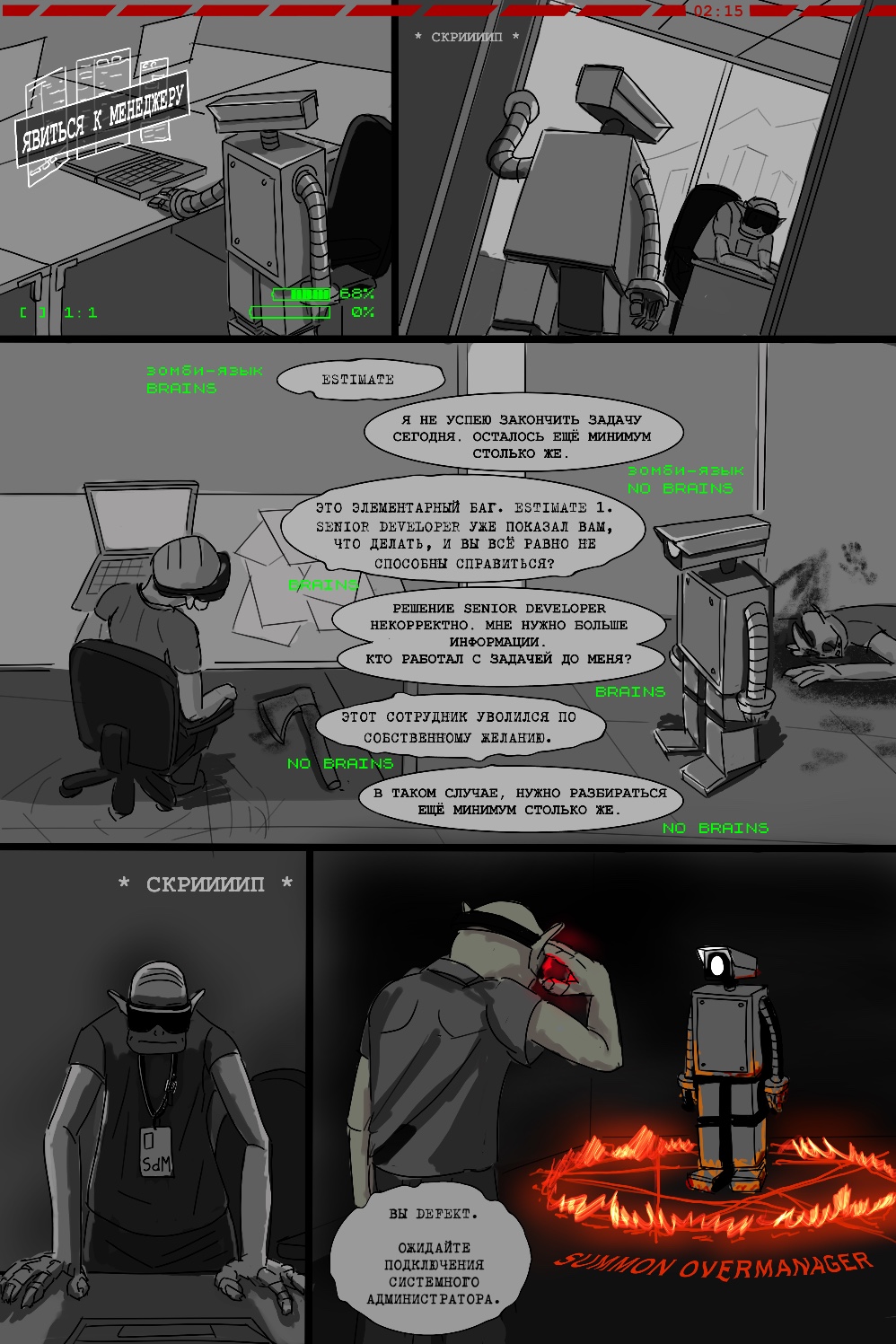 Комикс Мир роботов: выпуск №276