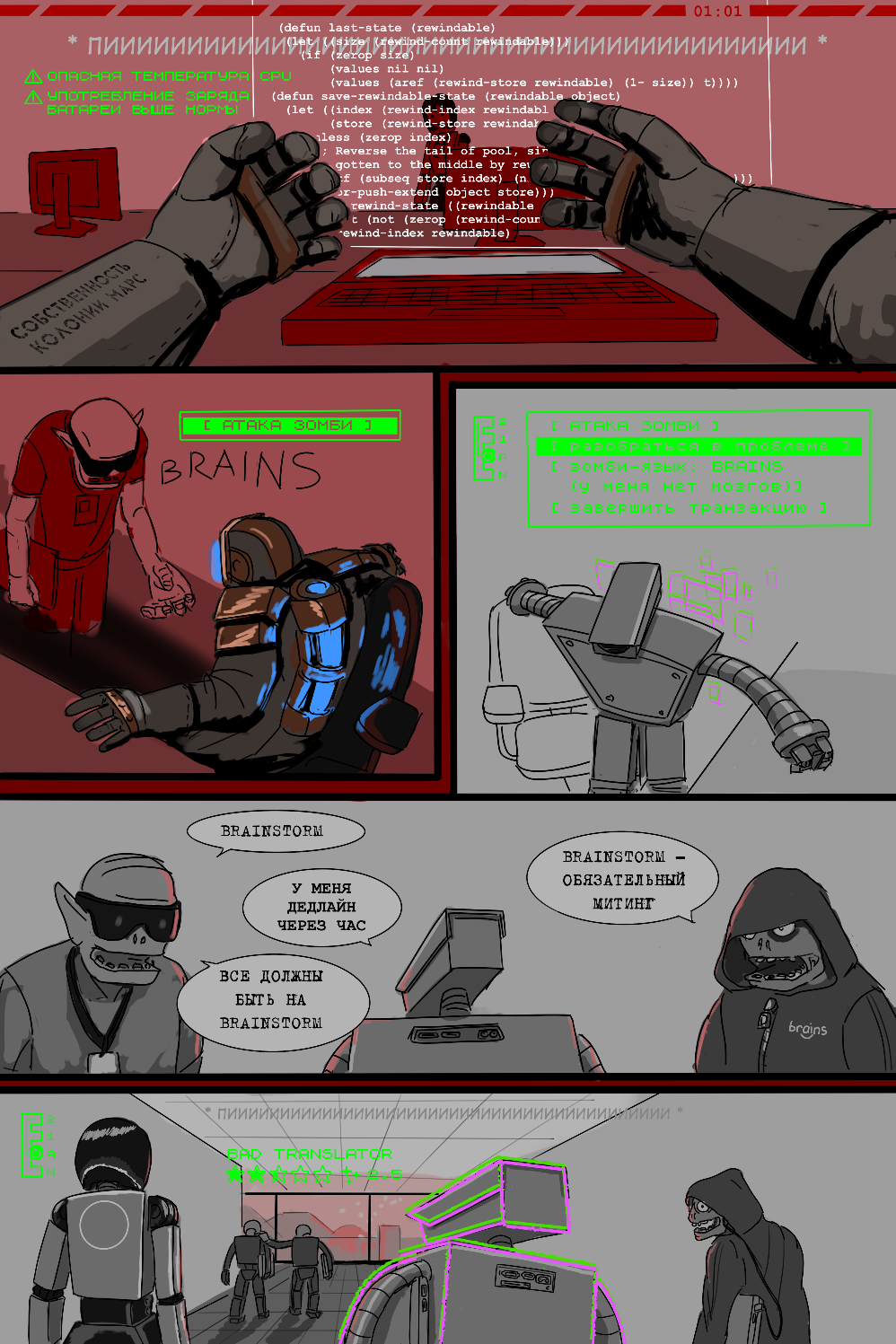 Комикс Мир роботов: выпуск №283