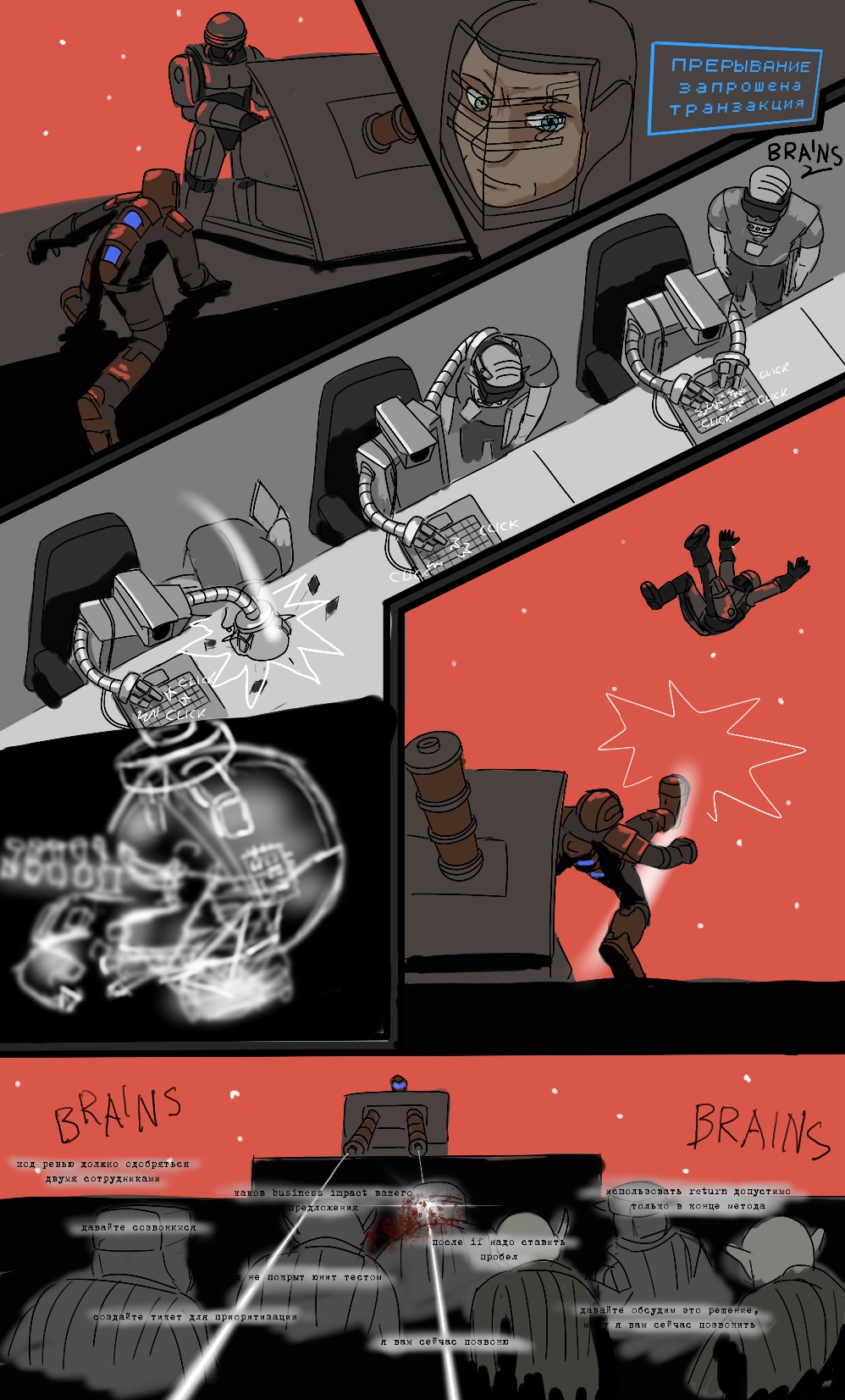 Комикс Мир роботов: выпуск №292