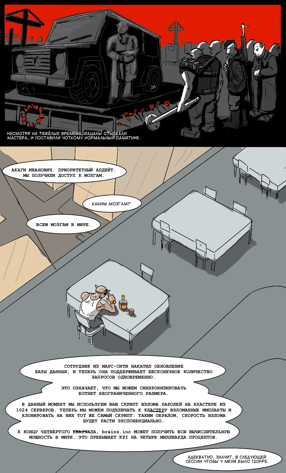 Комикс Мир роботов: выпуск №296