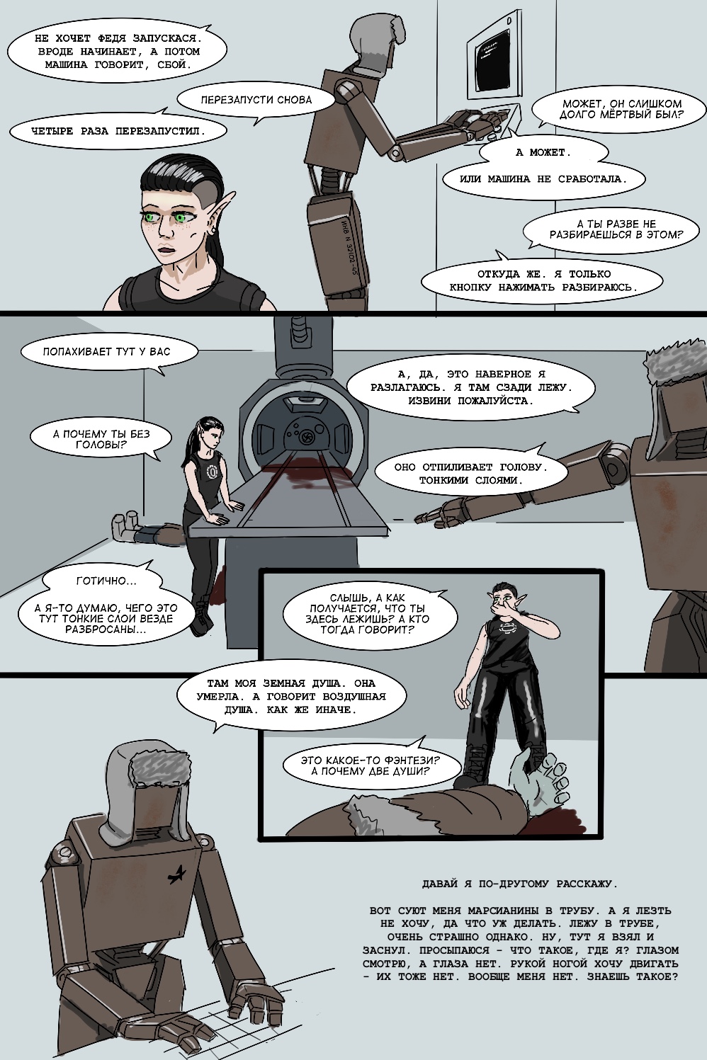 Комикс Мир роботов: выпуск №330