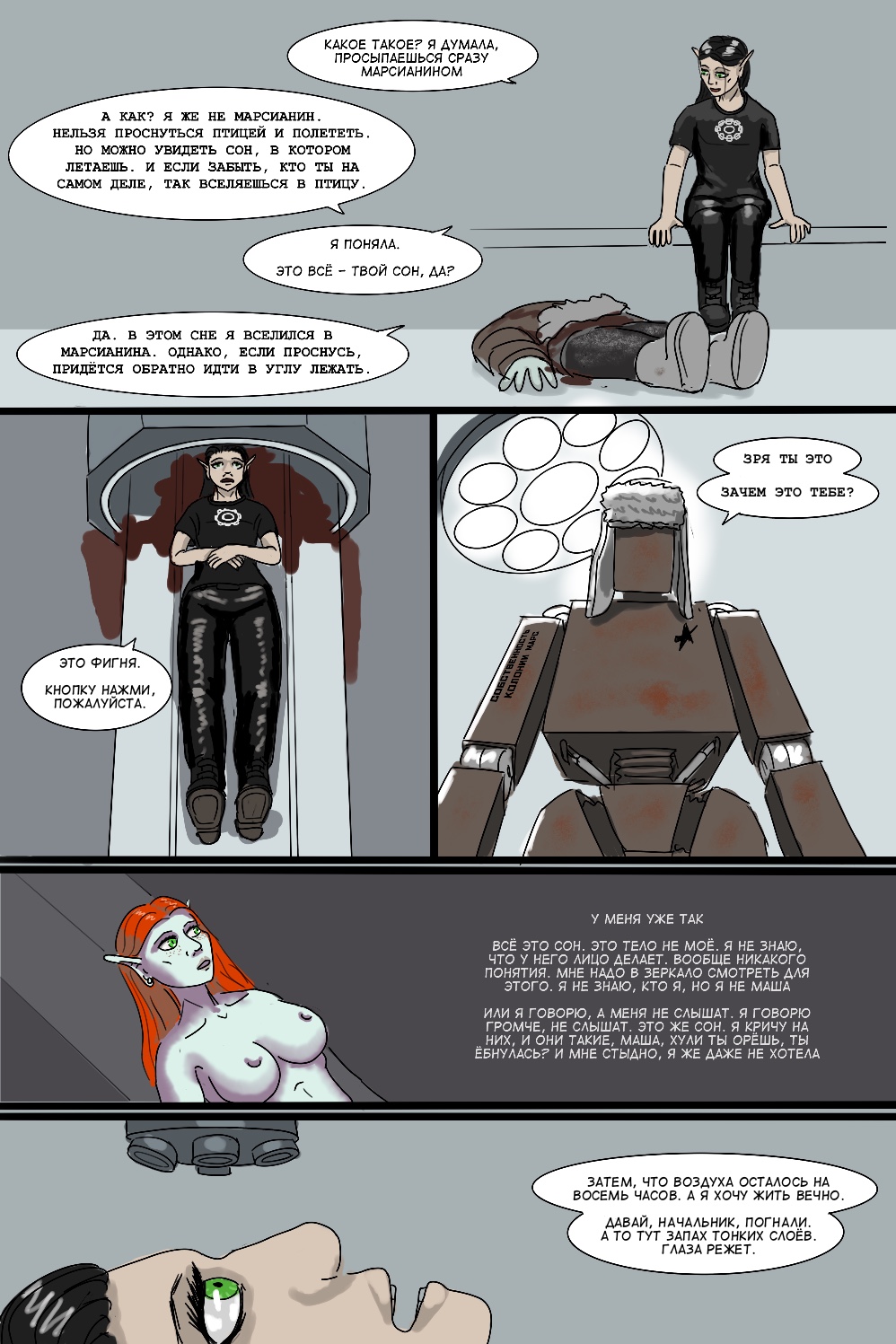 Комикс Мир роботов: выпуск №331