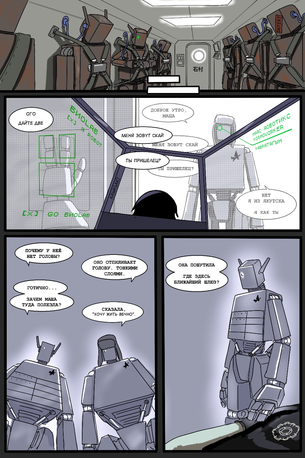 Комикс Мир роботов: выпуск №333