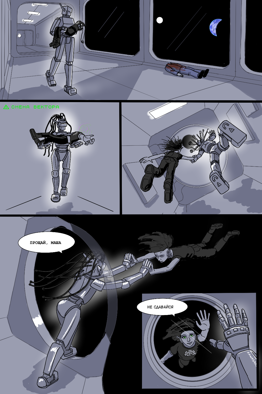 Комикс Мир роботов: выпуск №334