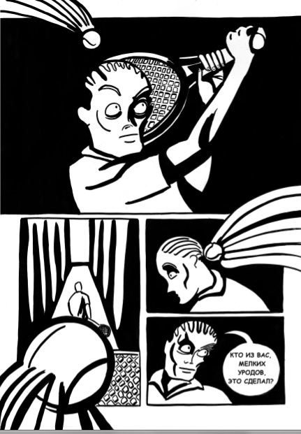 Комикс Тренер: выпуск №2