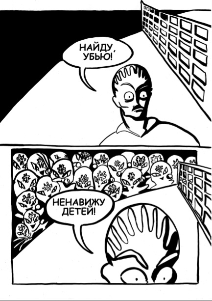 Комикс Тренер: выпуск №3