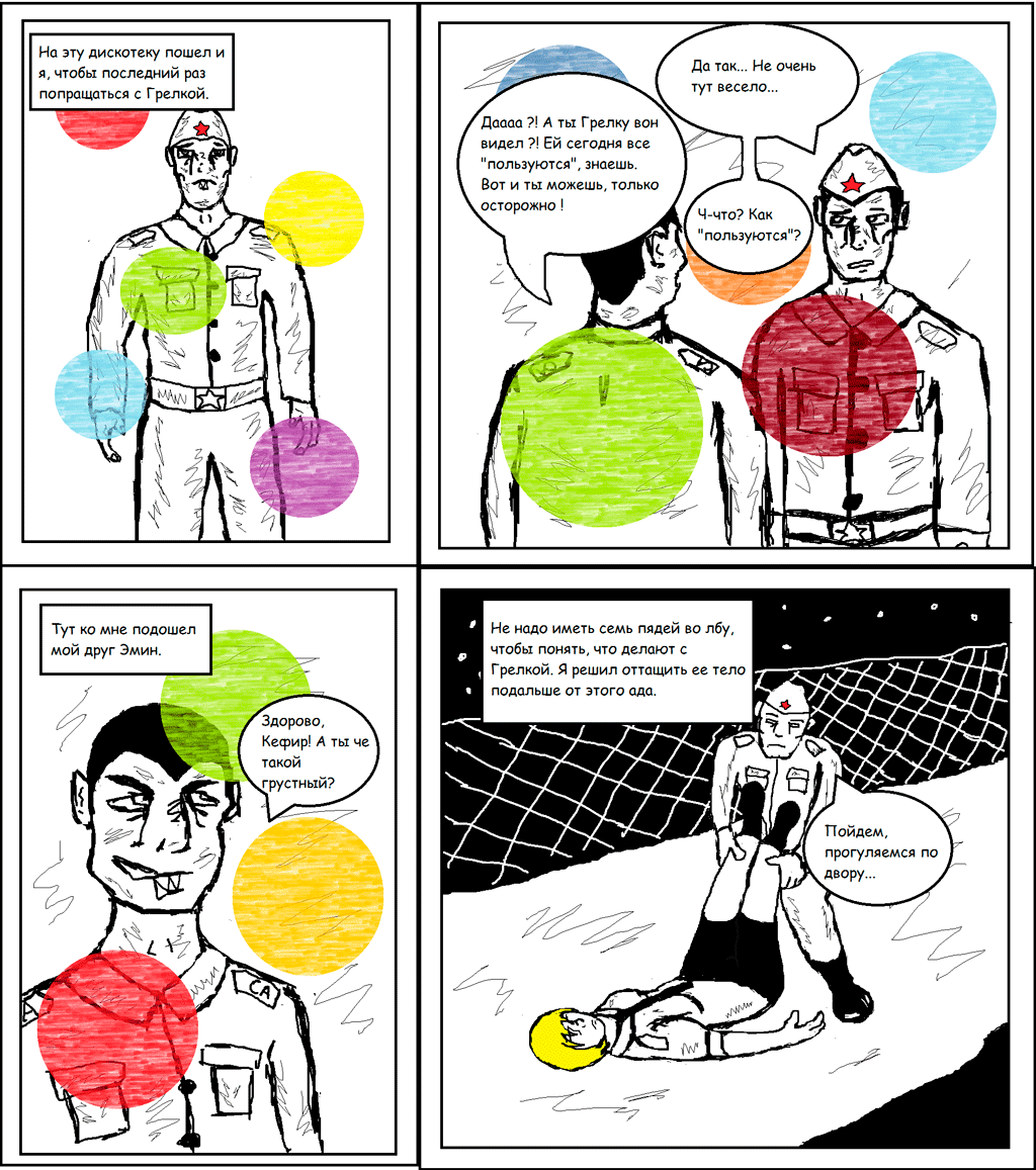 Комикс Рядовой Кефир: выпуск №3