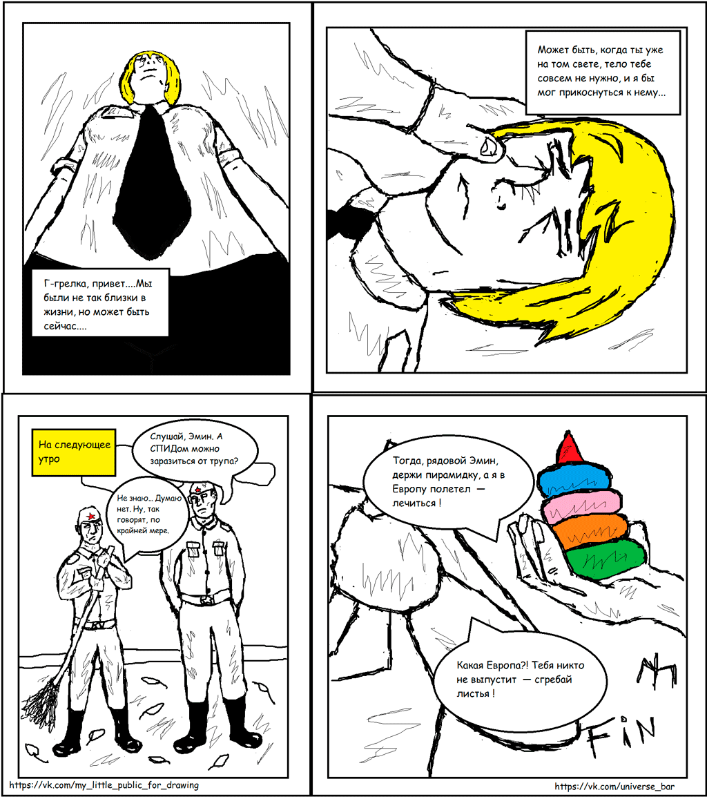 Комикс Рядовой Кефир: выпуск №4