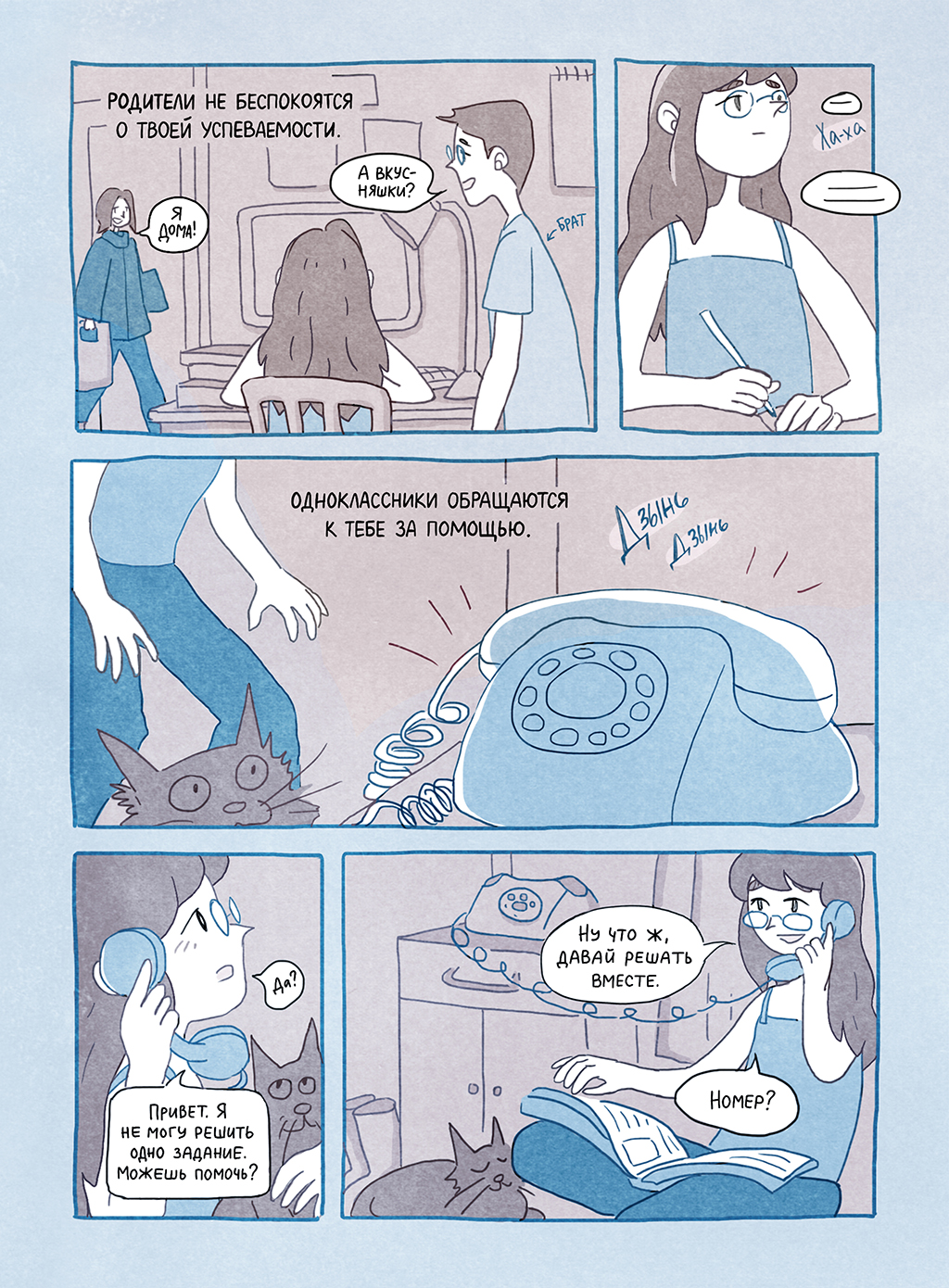 Комикс Двойка: выпуск №6