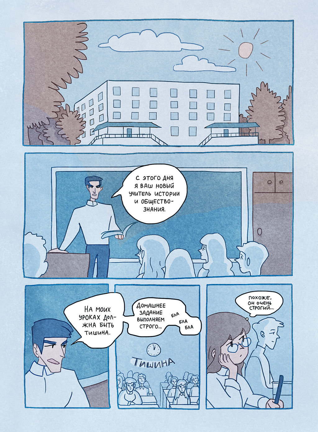 Комикс Двойка: выпуск №8