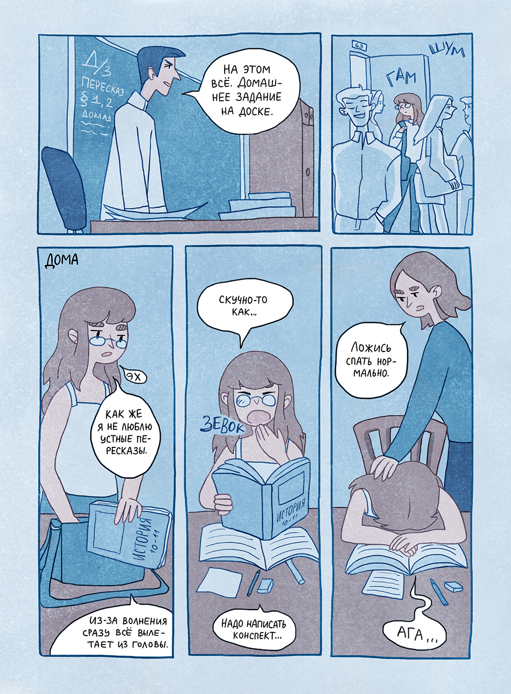 Комикс Двойка: выпуск №9