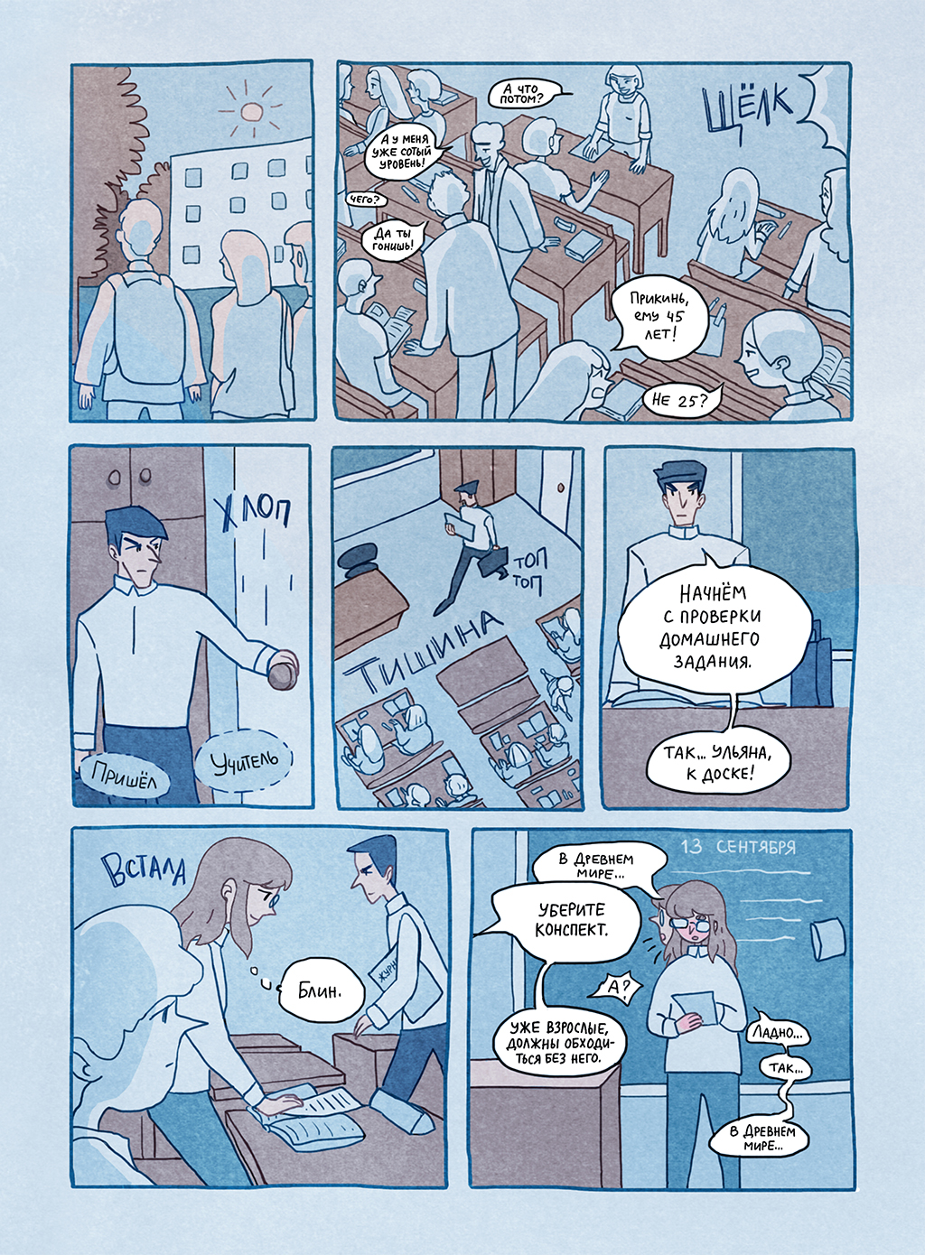 Комикс Двойка: выпуск №10