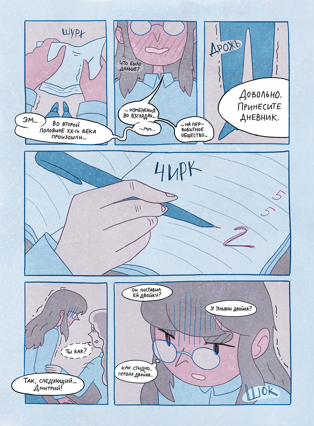 Комикс Двойка: выпуск №11