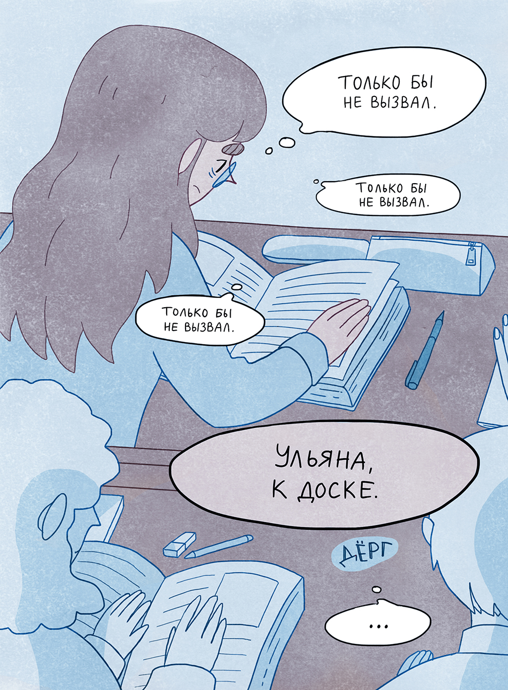 Комикс Двойка: выпуск №13