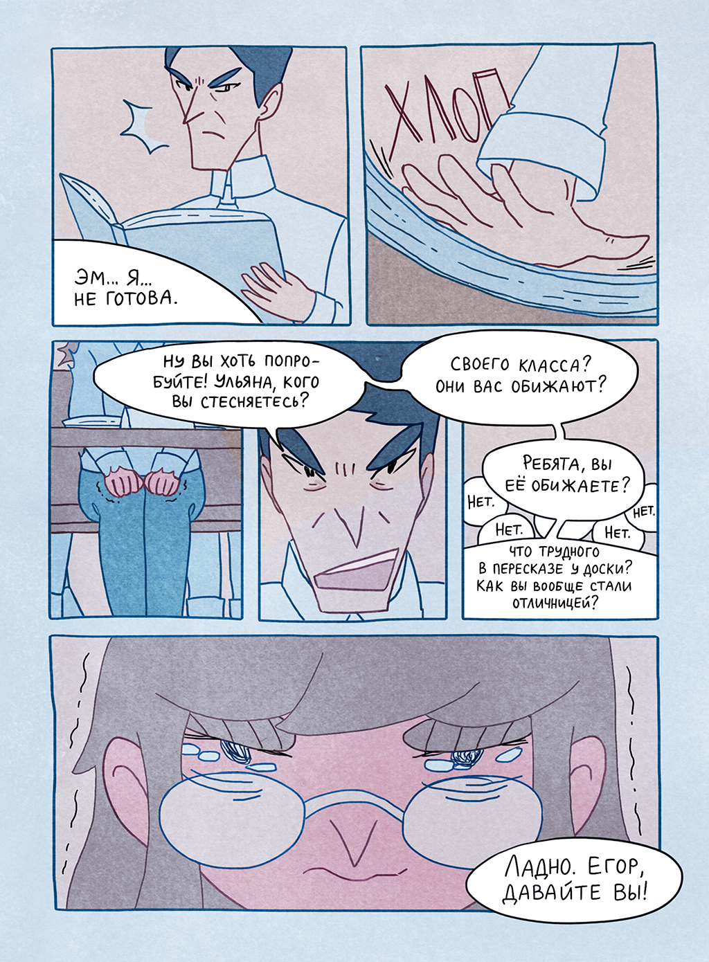 Комикс Двойка: выпуск №14