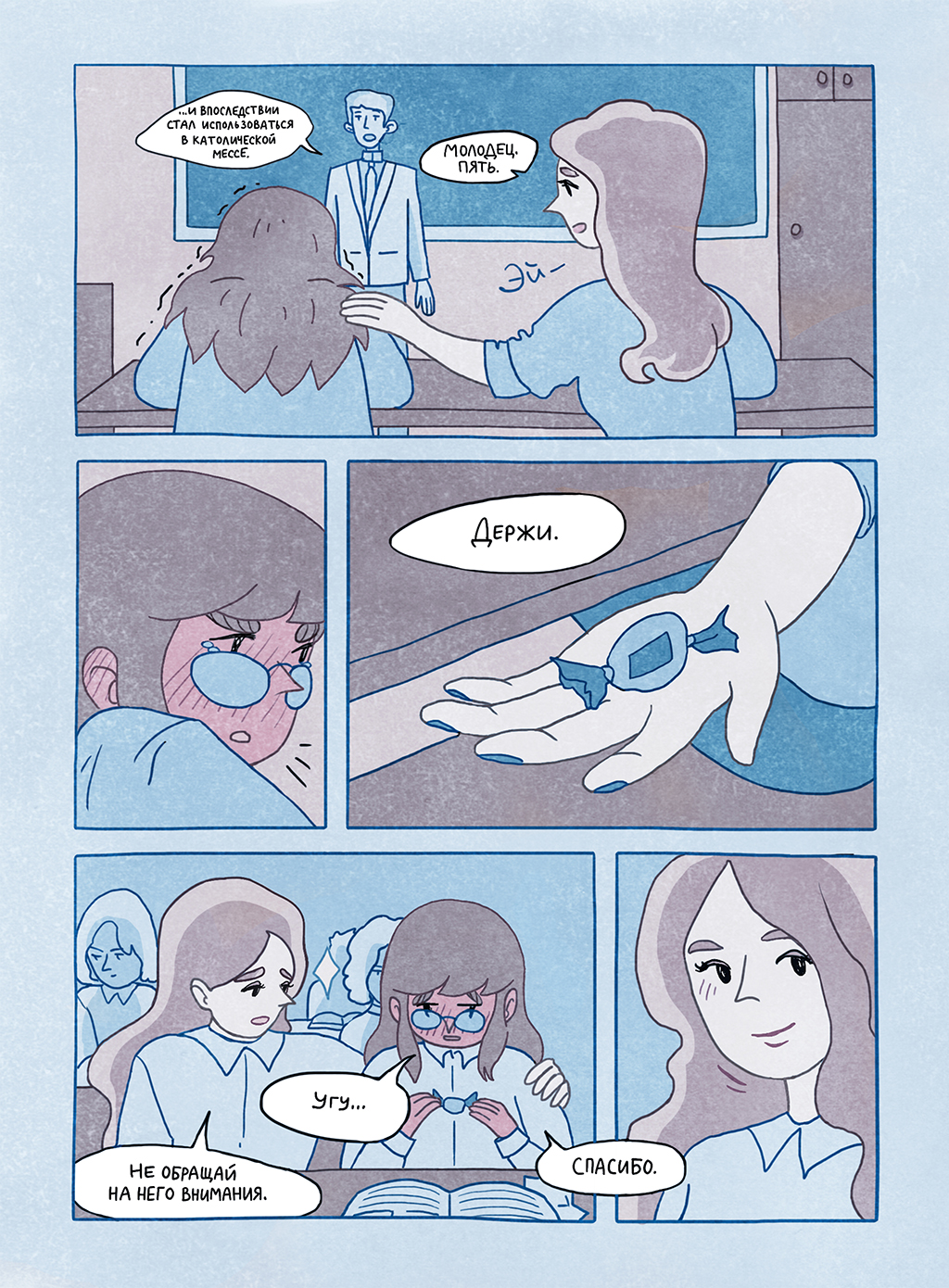 Комикс Двойка: выпуск №15