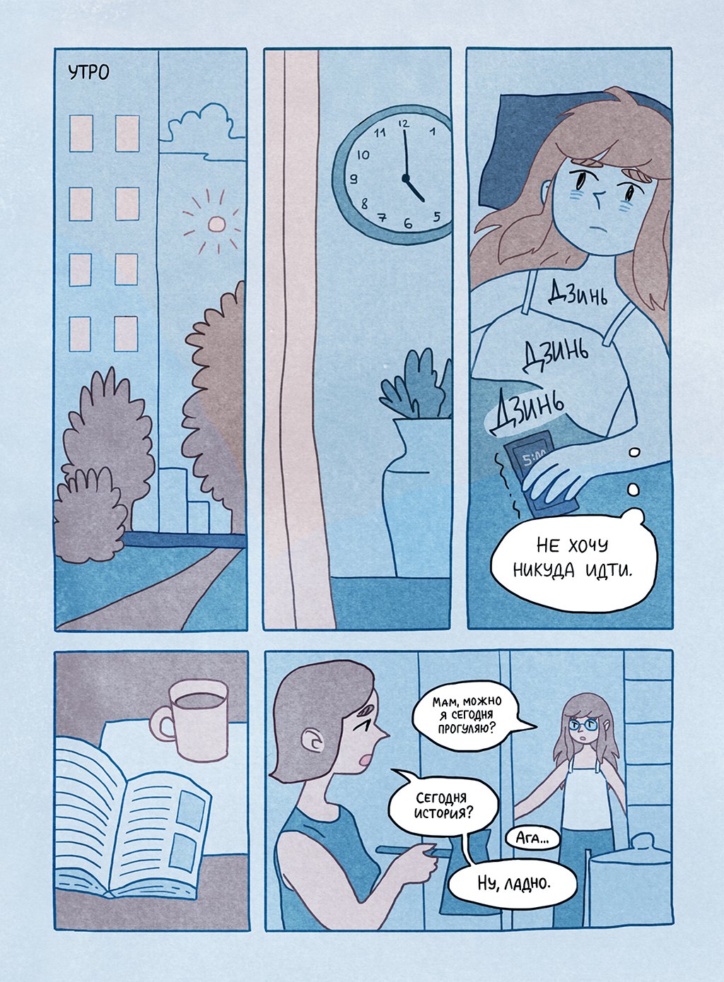 Комикс Двойка: выпуск №16