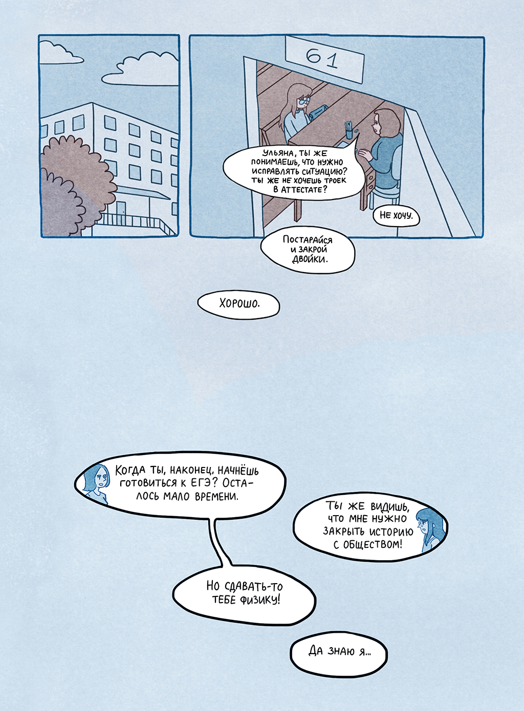 Комикс Двойка: выпуск №18