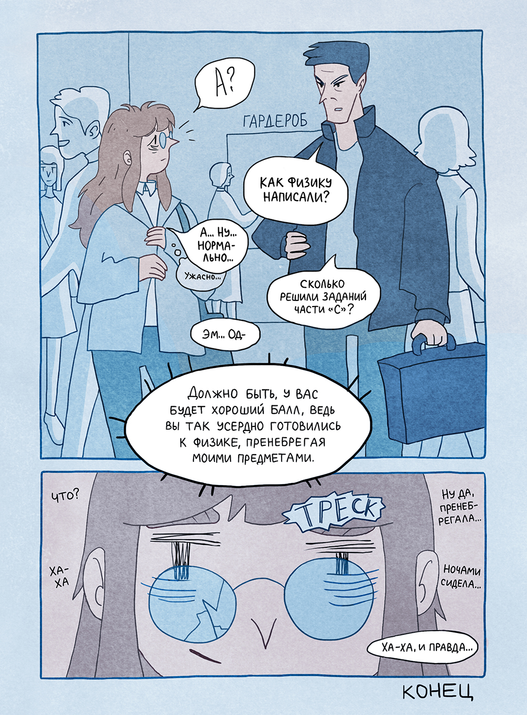 Комикс Двойка: выпуск №20