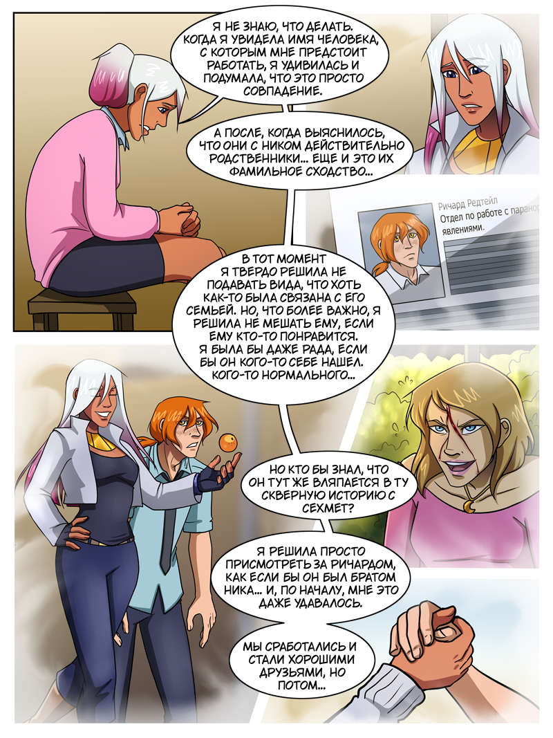 Комикс Мой странный напарник: выпуск №791