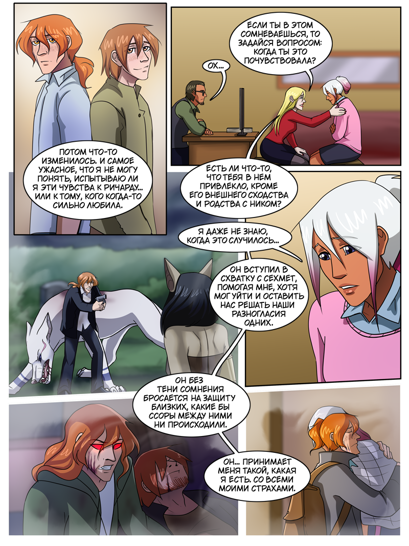 Комикс Мой странный напарник: выпуск №792