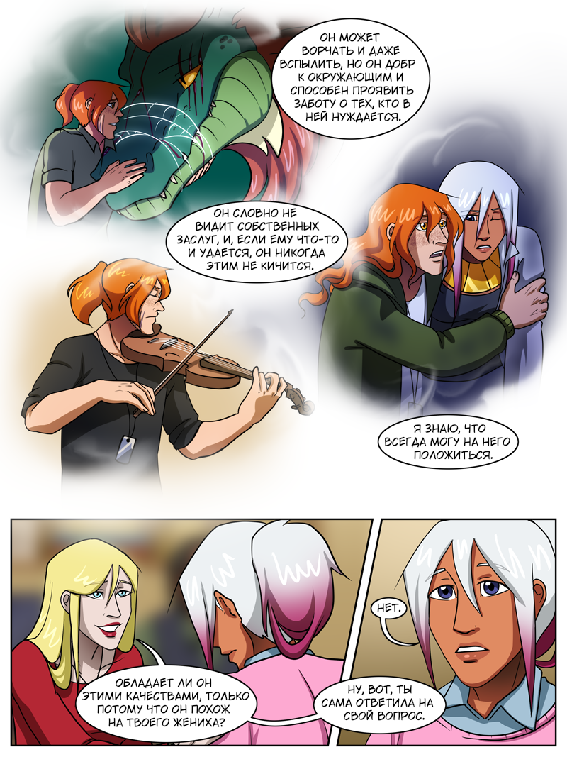 Комикс Мой странный напарник: выпуск №793