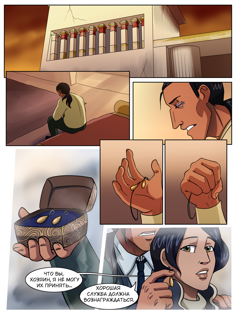 Комикс Мой странный напарник: выпуск №794