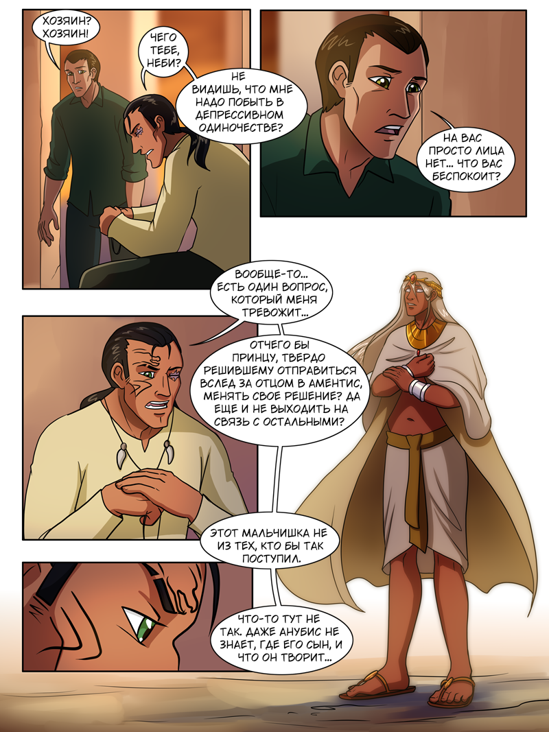 Комикс Мой странный напарник: выпуск №795