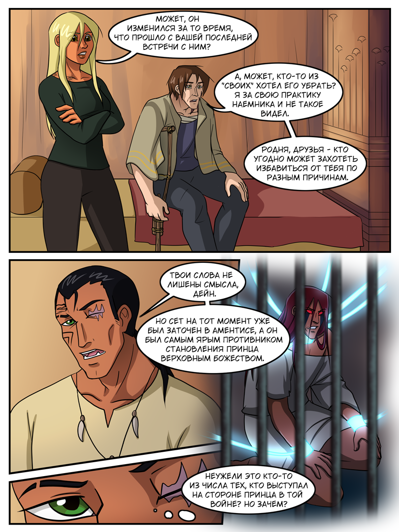 Комикс Мой странный напарник: выпуск №796