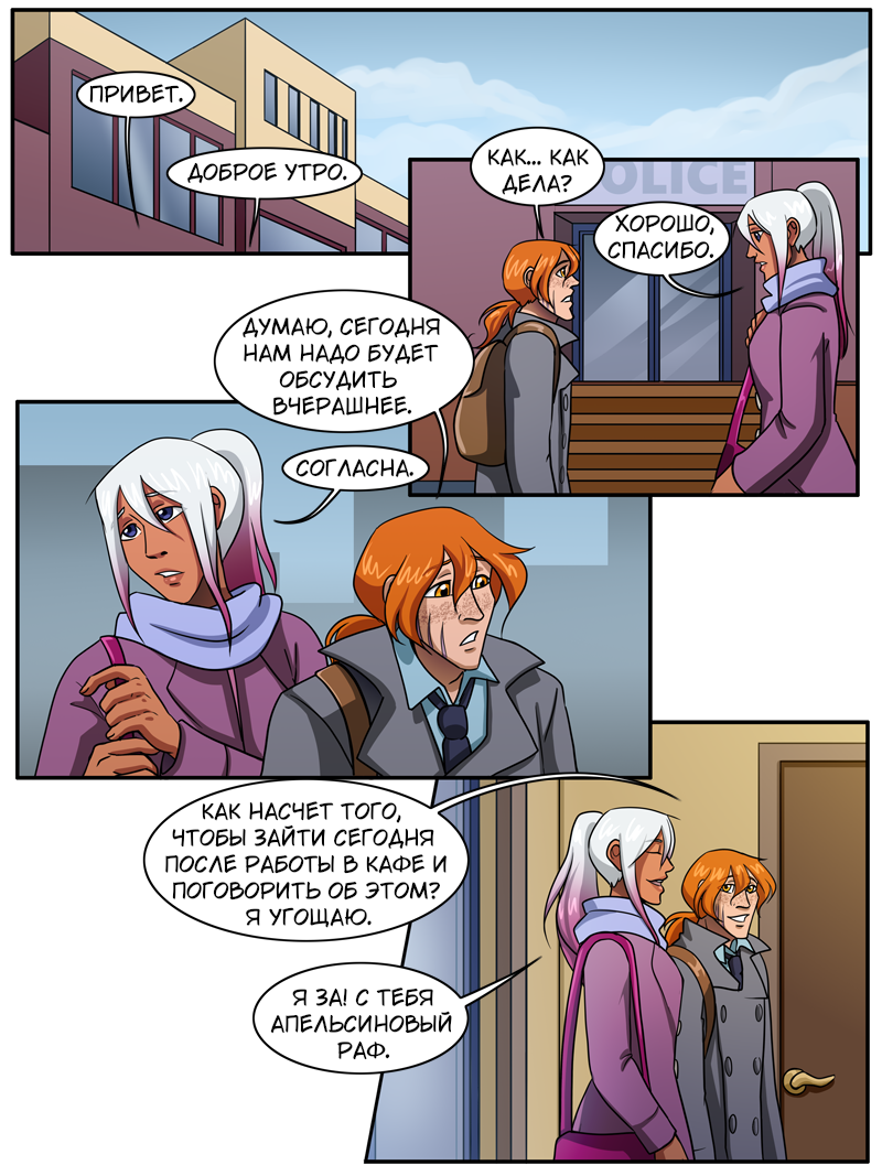 Комикс Мой странный напарник: выпуск №797