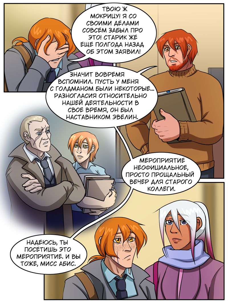 Комикс Мой странный напарник: выпуск №799