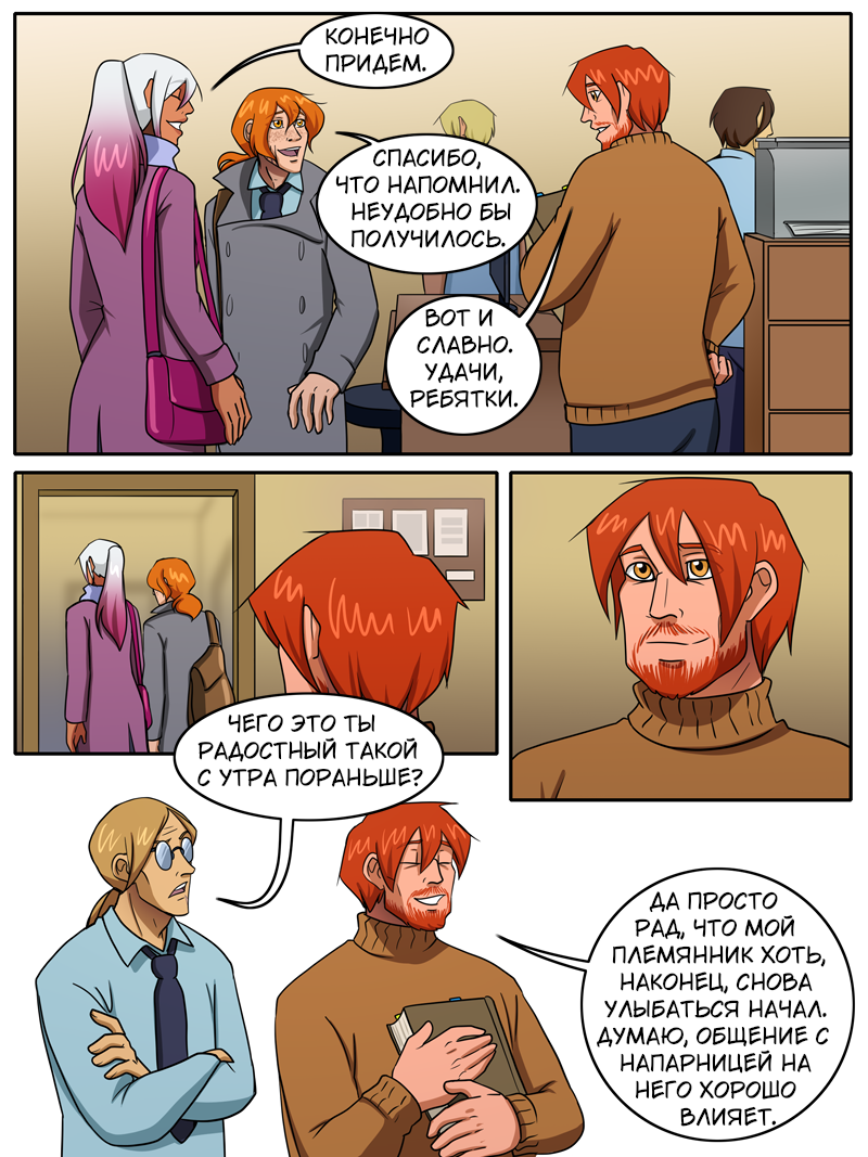 Комикс Мой странный напарник: выпуск №800