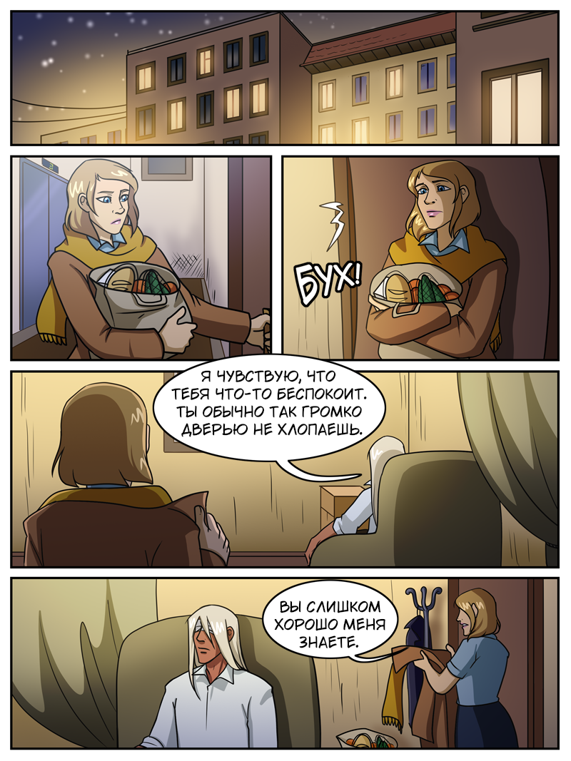 Комикс Мой странный напарник: выпуск №802