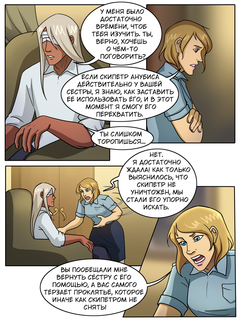 Комикс Мой странный напарник: выпуск №803