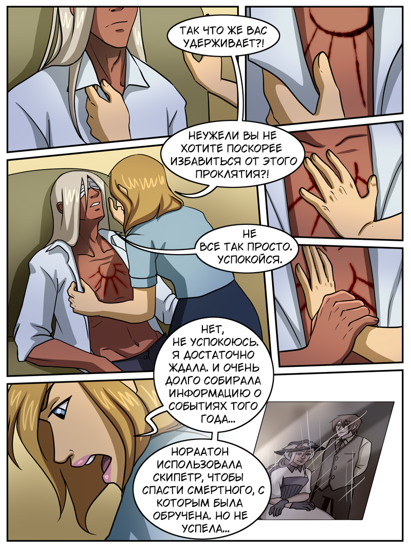 Комикс Мой странный напарник: выпуск №804