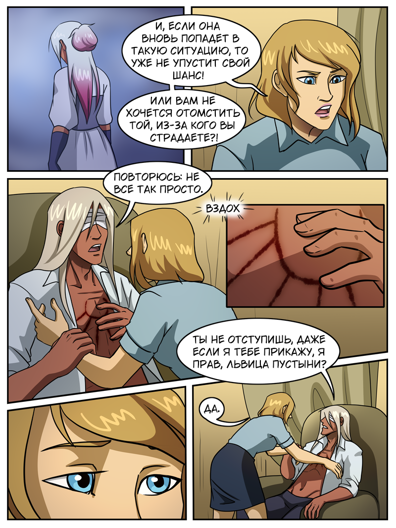 Комикс Мой странный напарник: выпуск №805