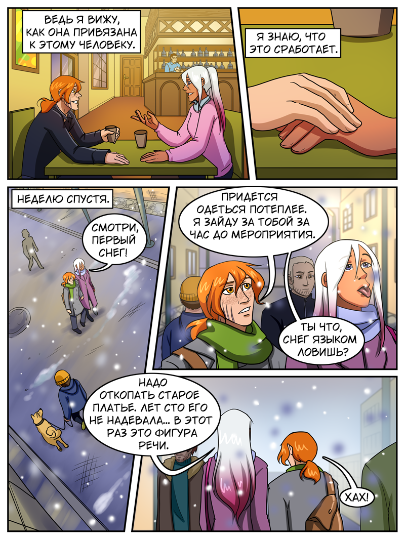 Комикс Мой странный напарник: выпуск №806