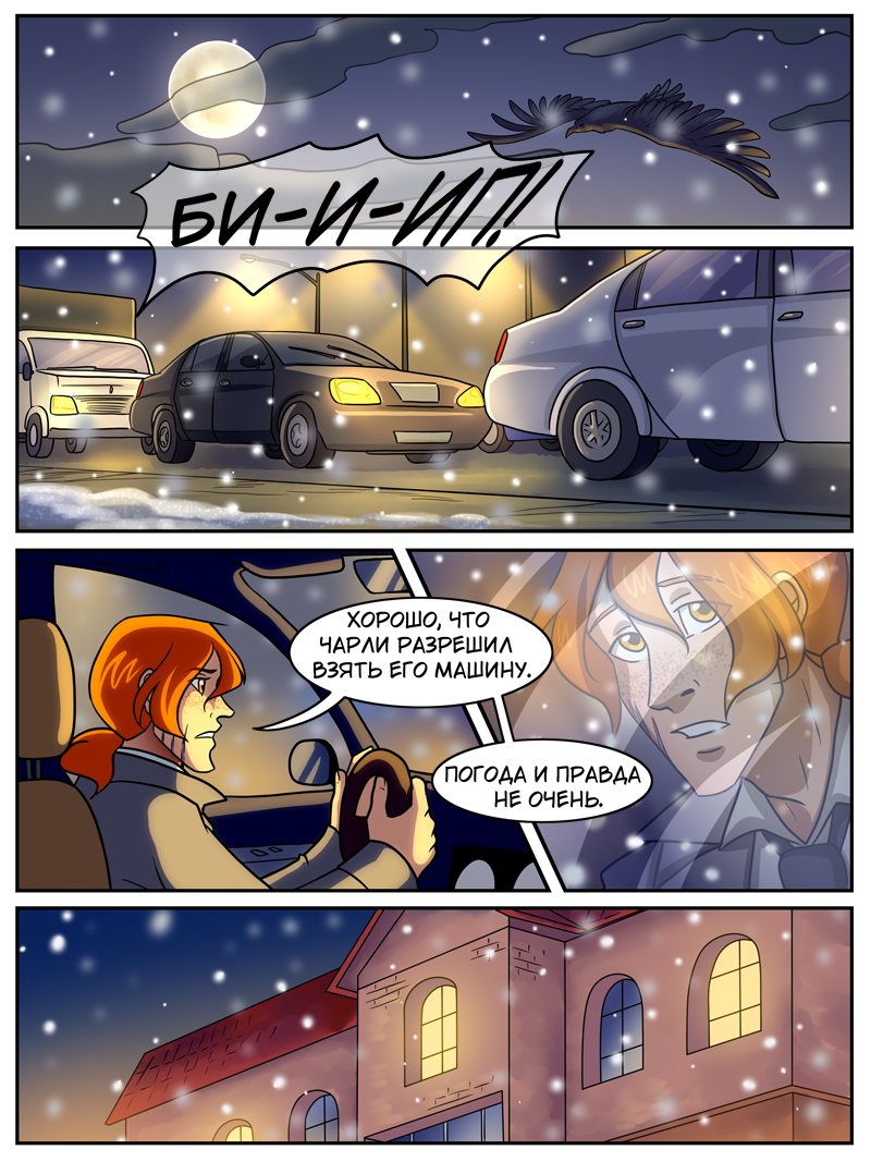 Комикс Мой странный напарник: выпуск №807