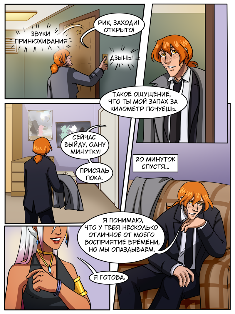 Комикс Мой странный напарник: выпуск №808