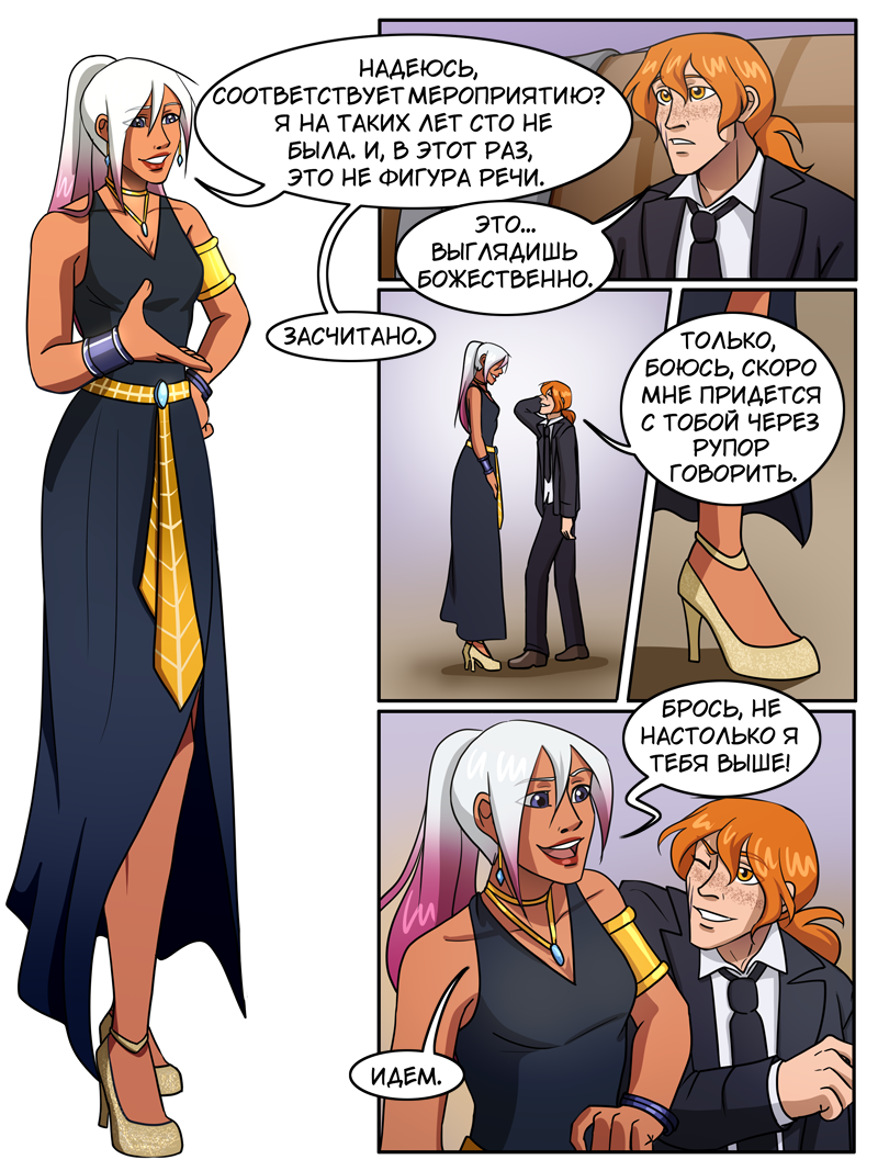 Комикс Мой странный напарник: выпуск №809